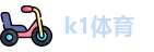 k1体育